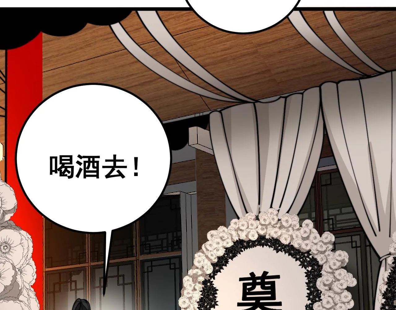 第374话 摆灵堂 第34页