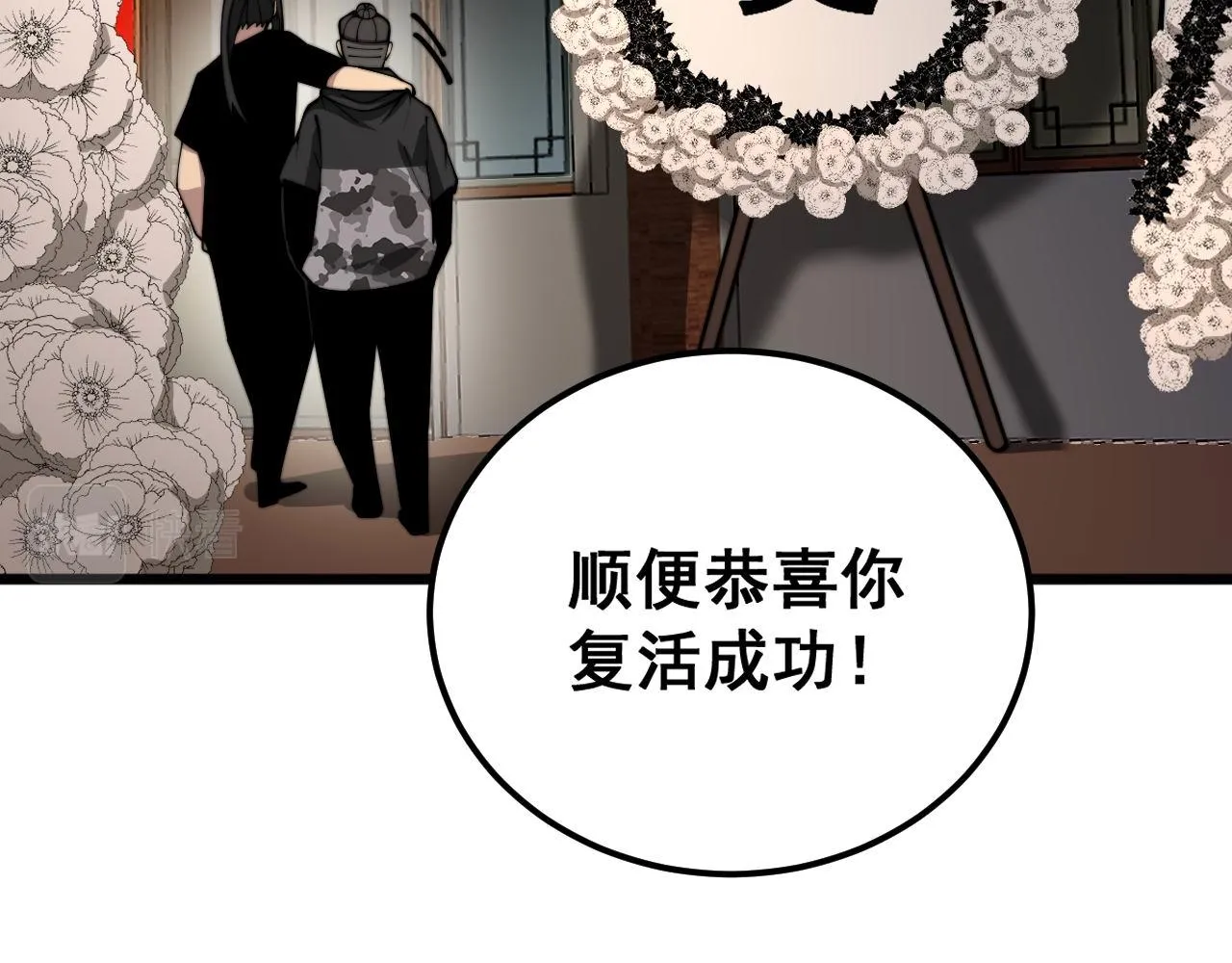第374话 摆灵堂 第35页