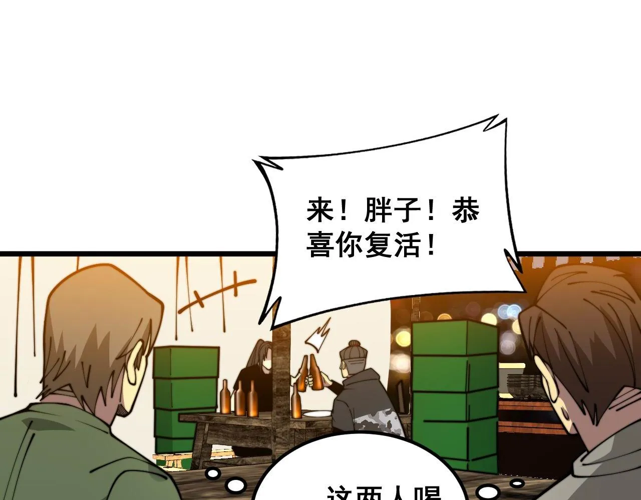第374话 摆灵堂 第42页