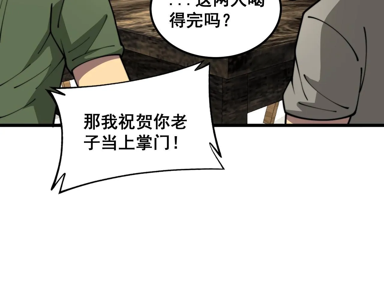 第374话 摆灵堂 第43页