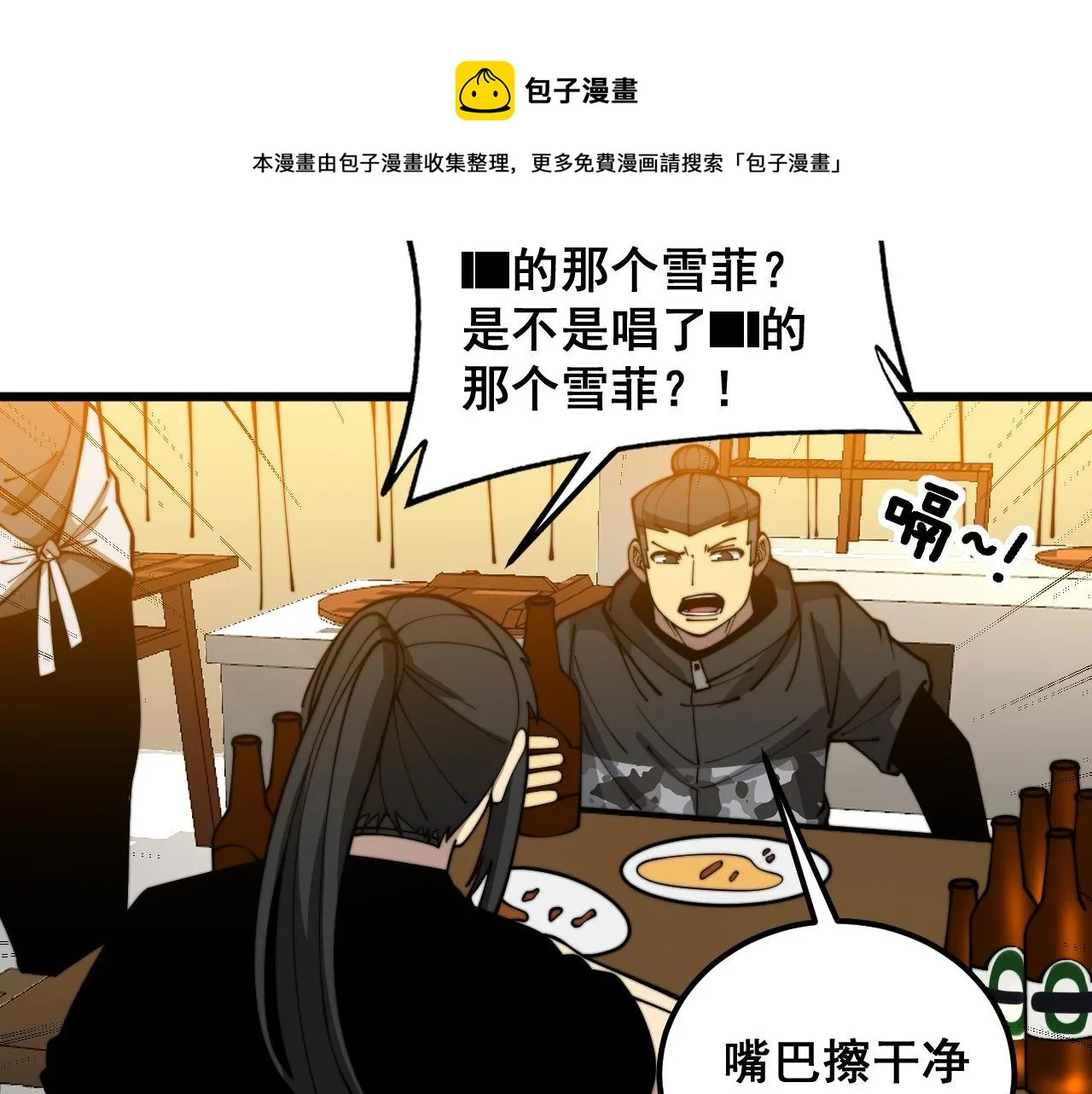 第374话 摆灵堂 第50页