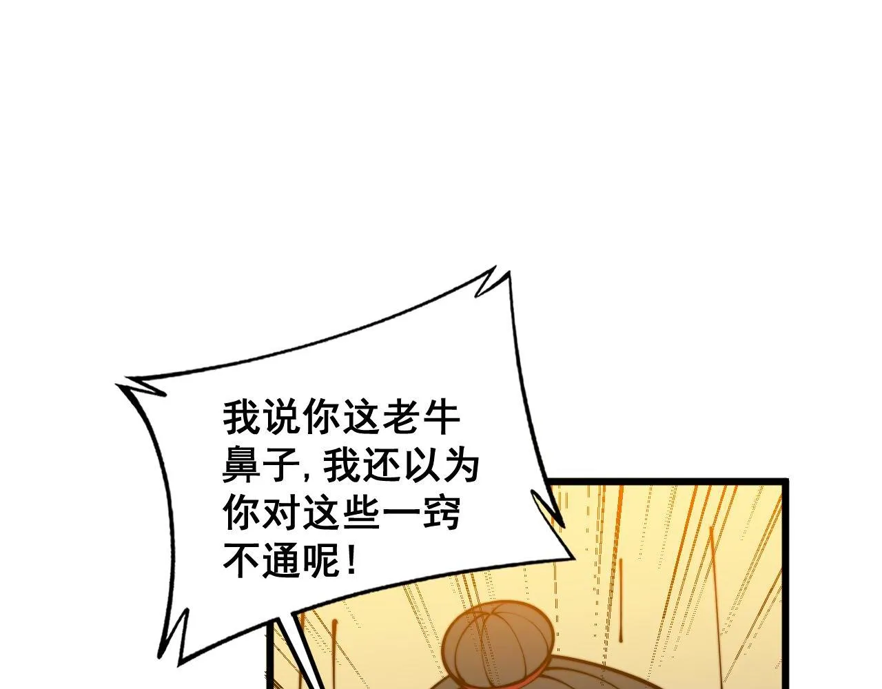 第374话 摆灵堂 第52页