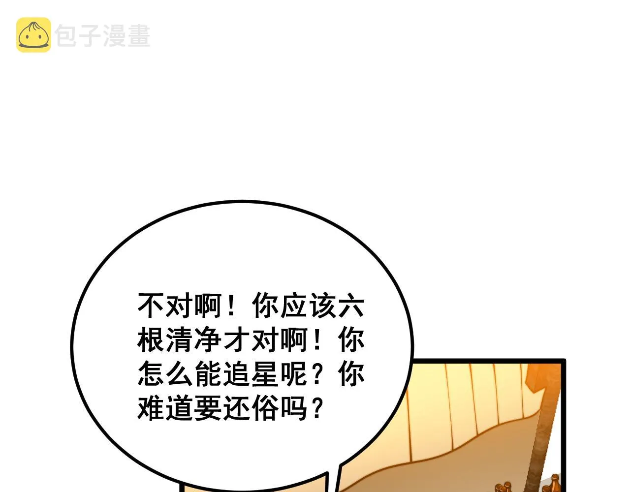 第374话 摆灵堂 第57页