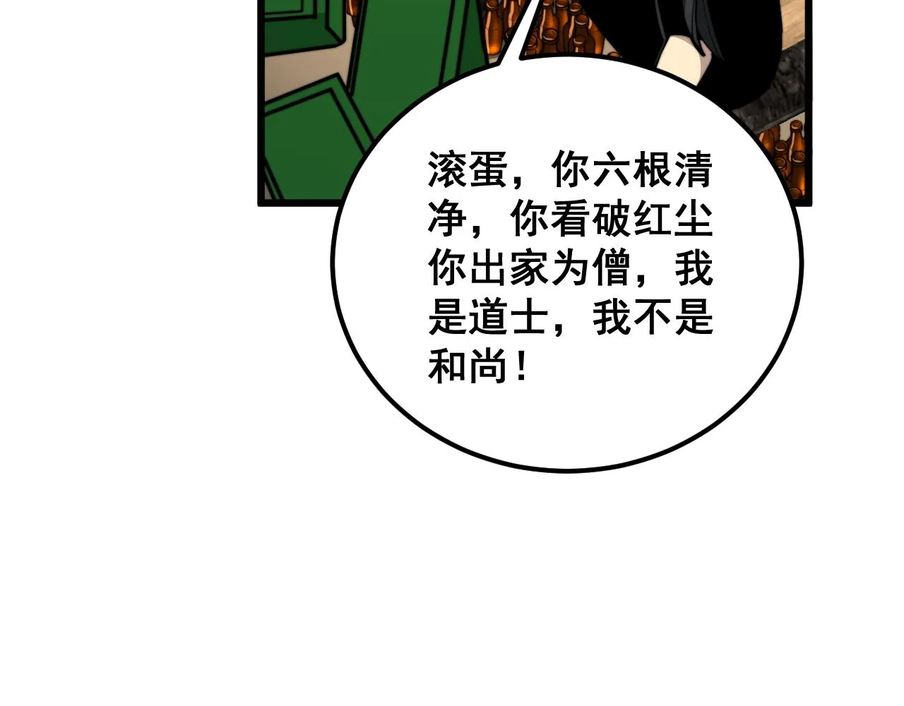 第374话 摆灵堂 第59页