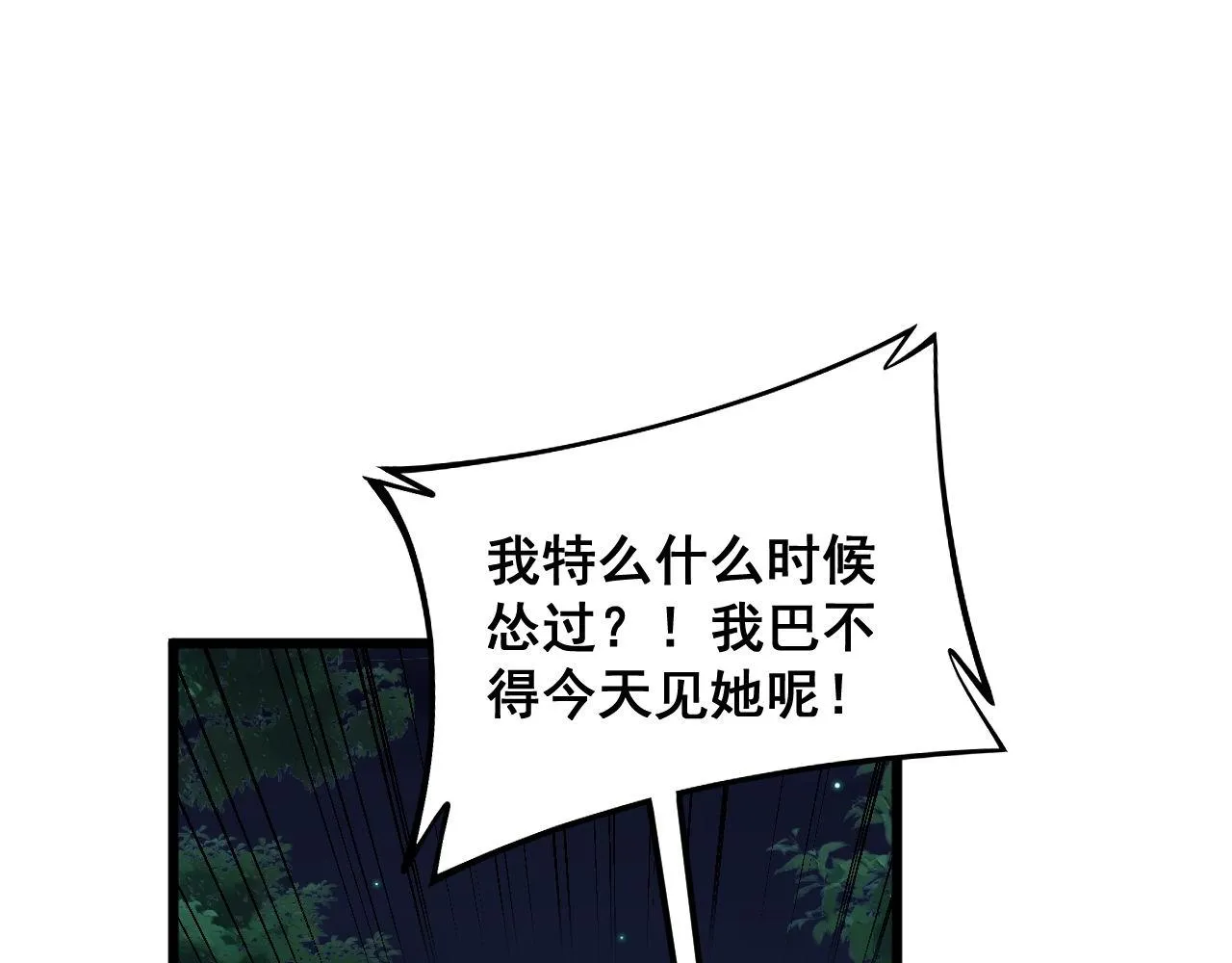 第374话 摆灵堂 第69页