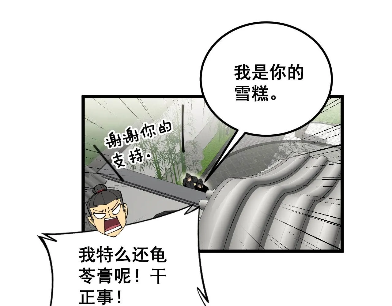 第374话 摆灵堂 第83页