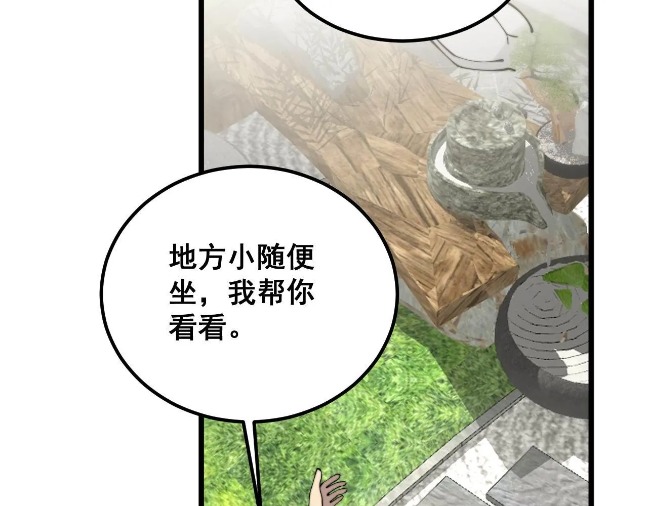 第374话 摆灵堂 第85页