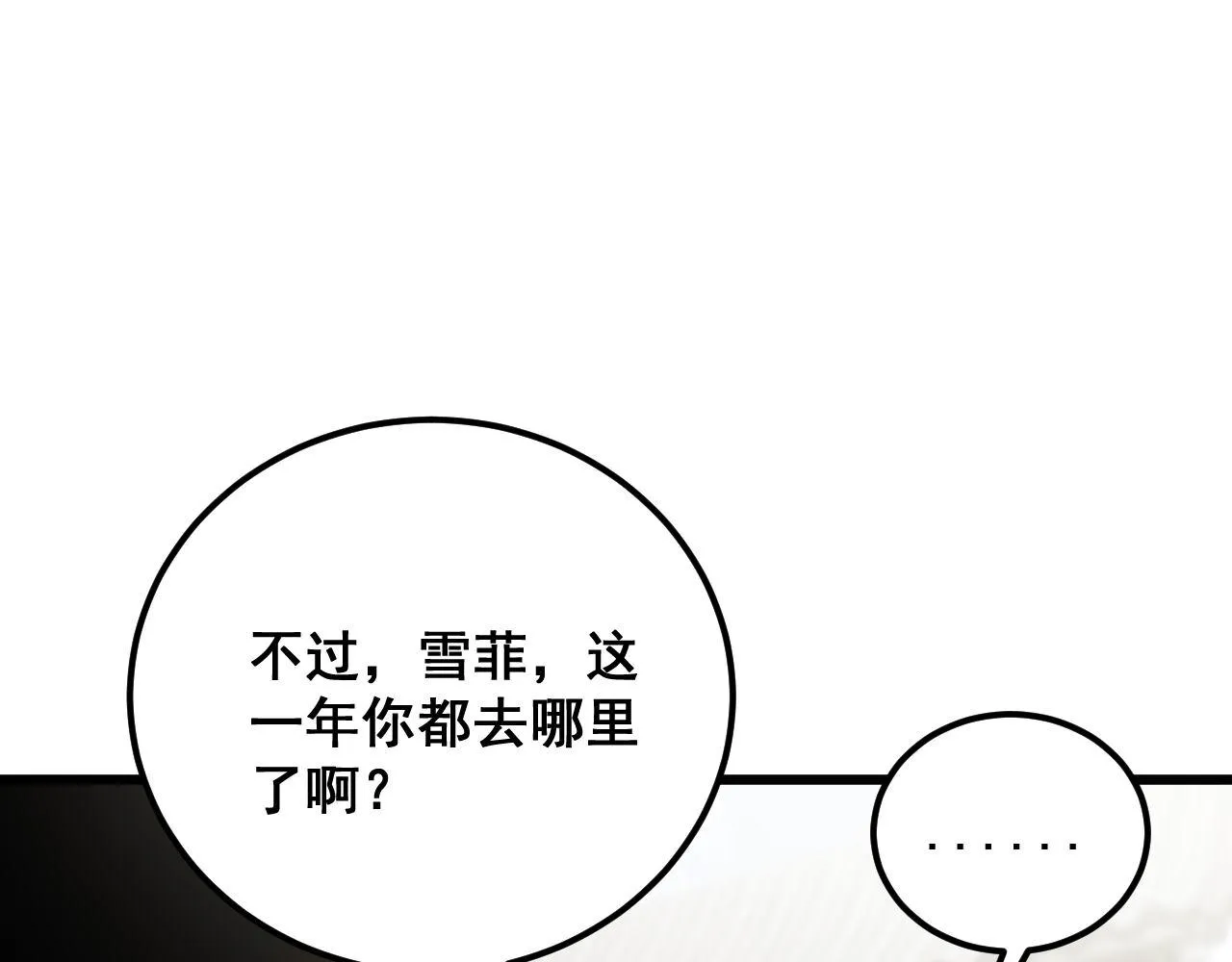 第374话 摆灵堂 第87页