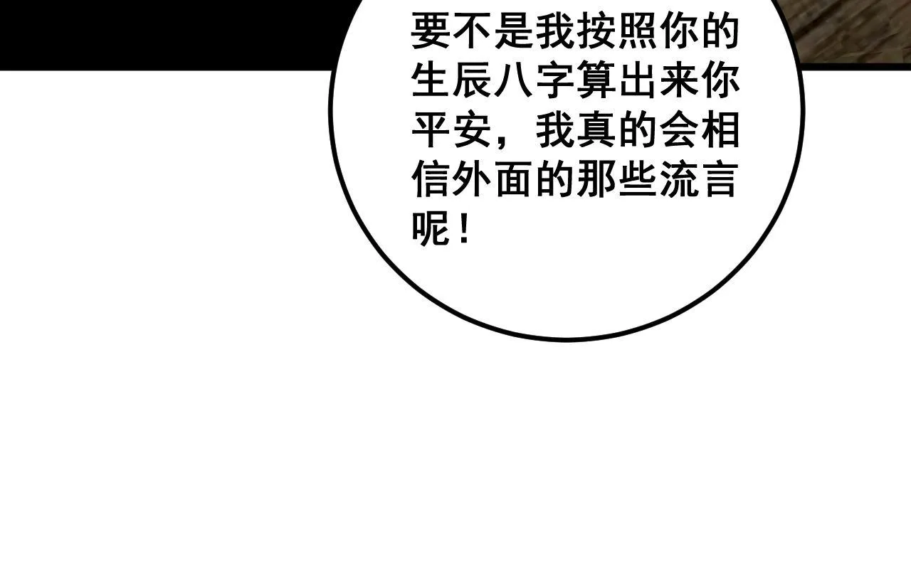 第374话 摆灵堂 第89页