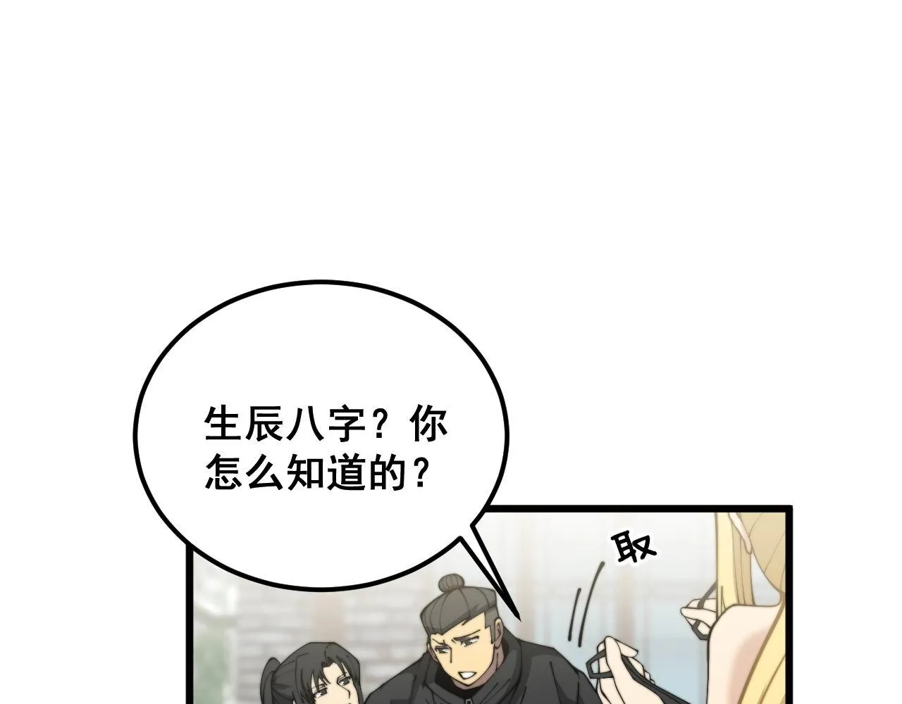 第374话 摆灵堂 第90页