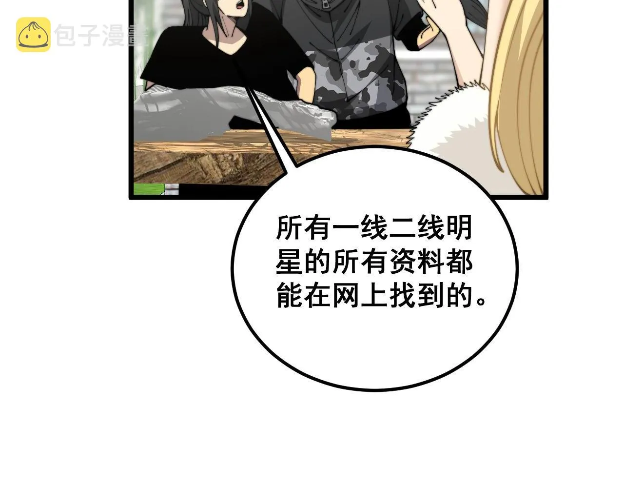 第374话 摆灵堂 第91页