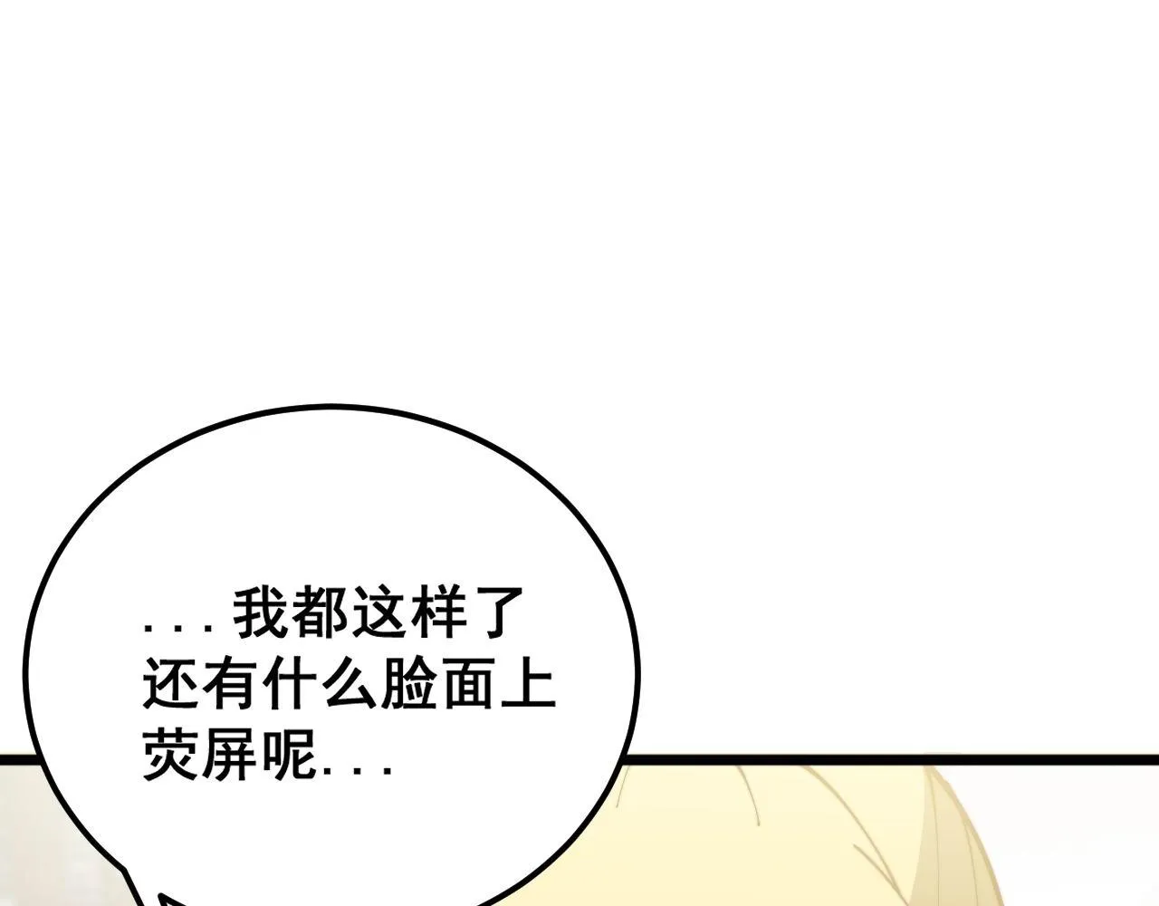 第374话 摆灵堂 第95页