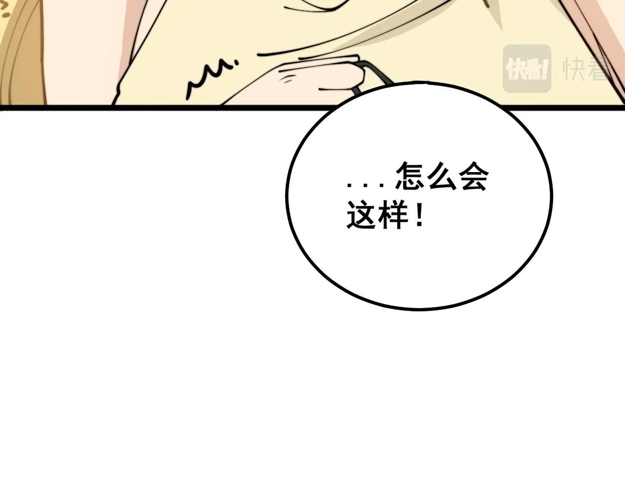 第374话 摆灵堂 第97页