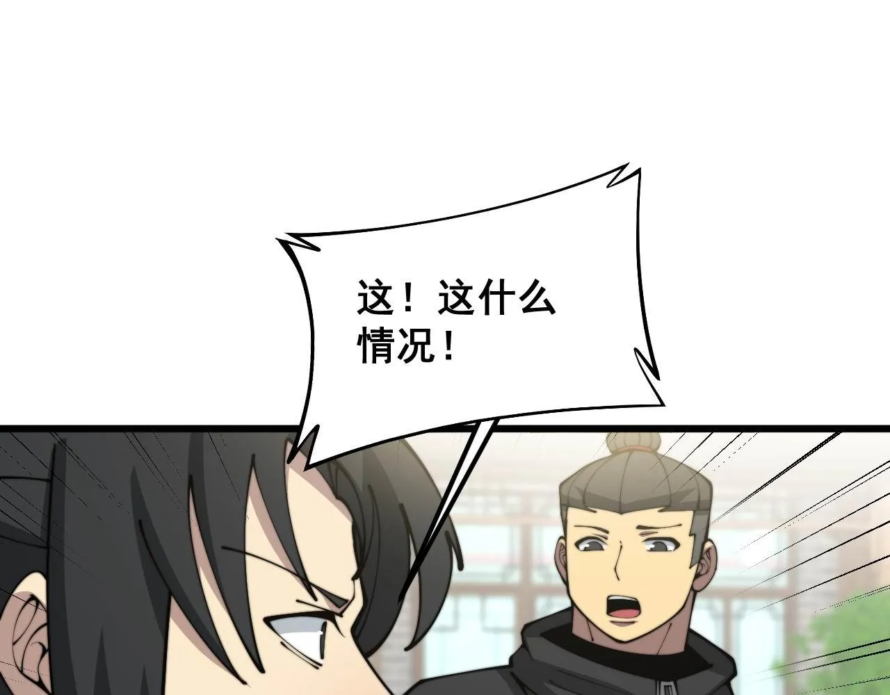 第374话 摆灵堂 第98页