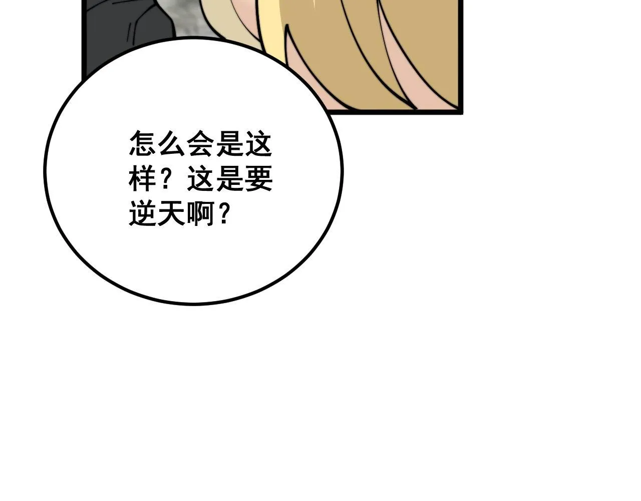 第374话 摆灵堂 第102页