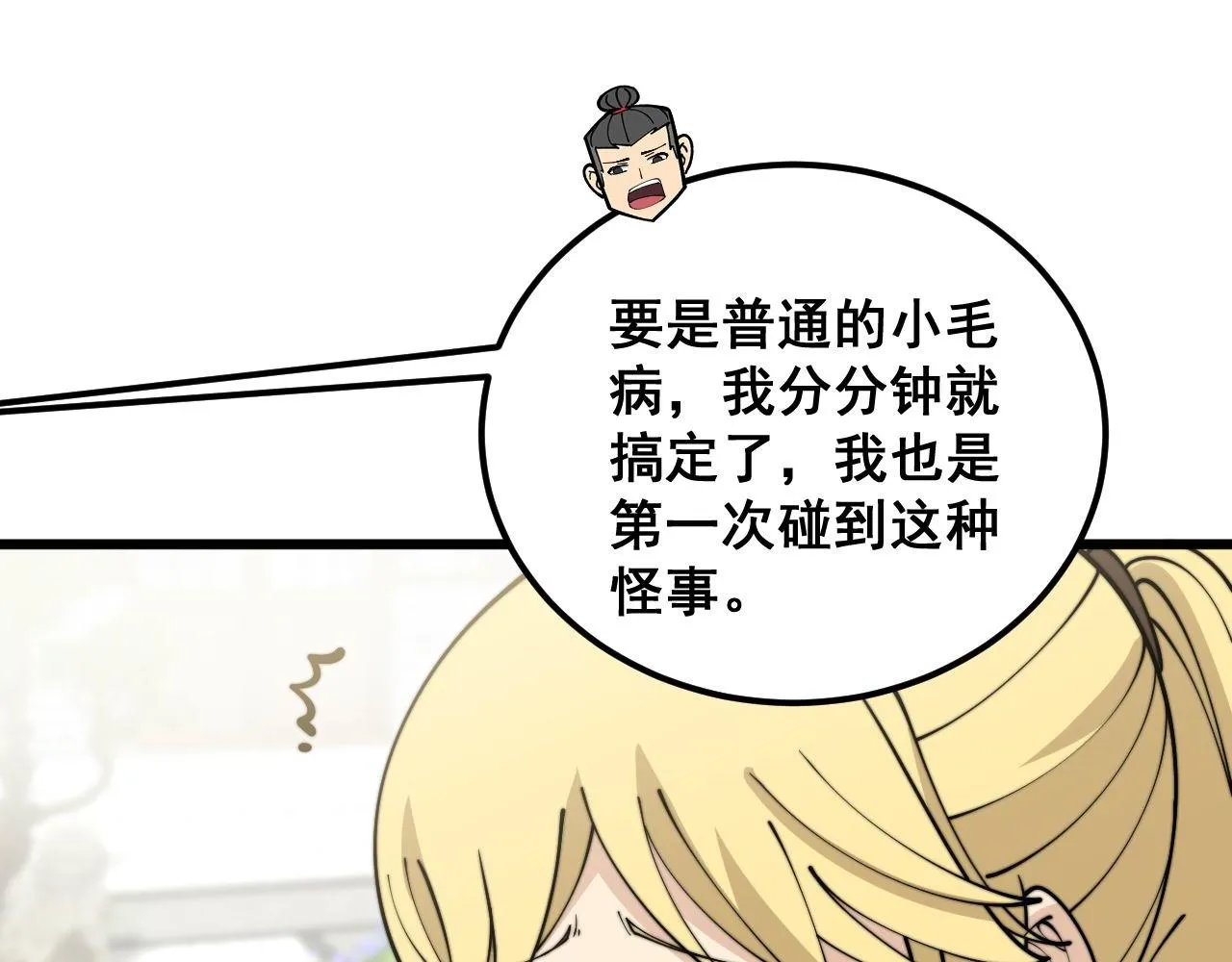 第374话 摆灵堂 第103页