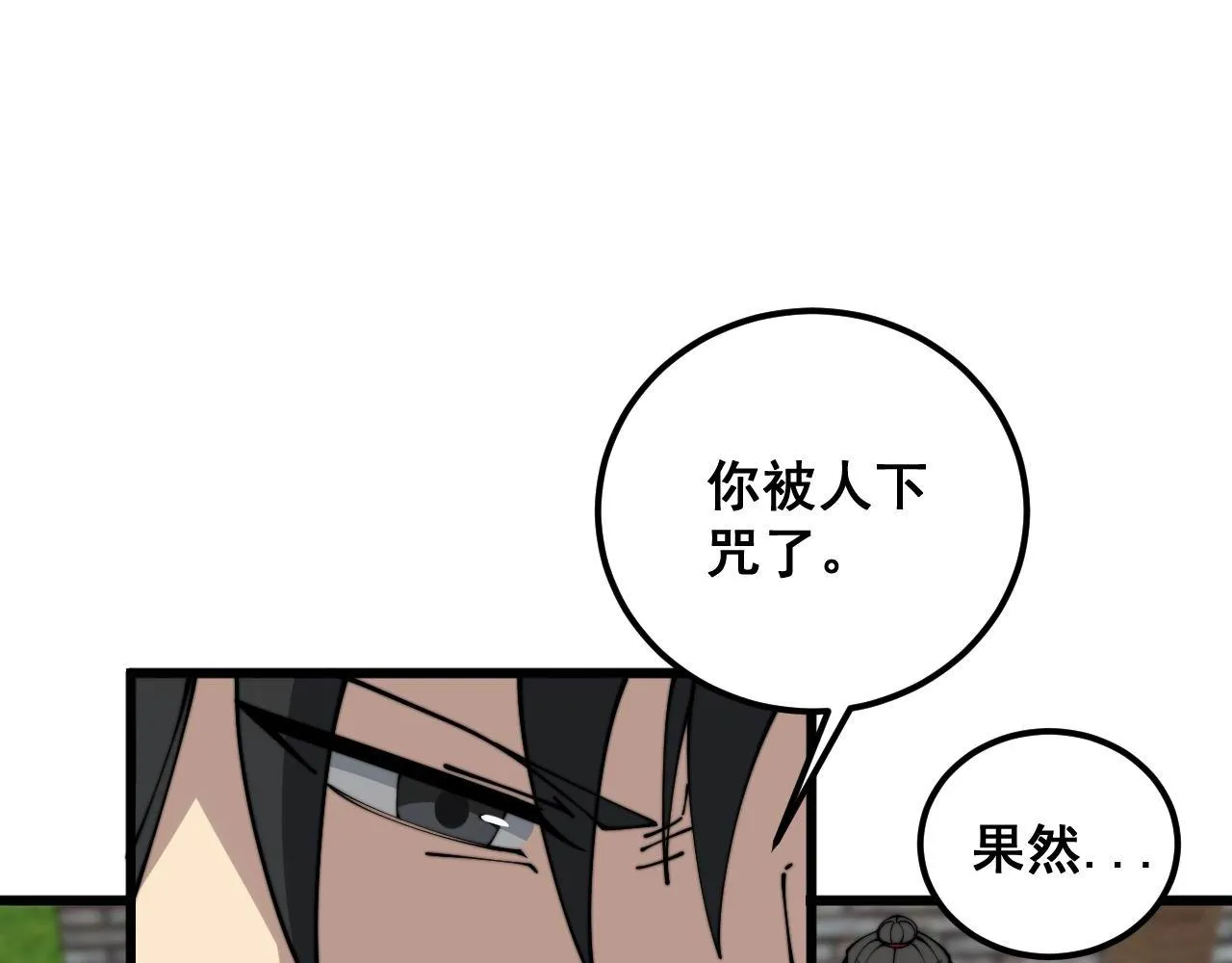 第374话 摆灵堂 第105页