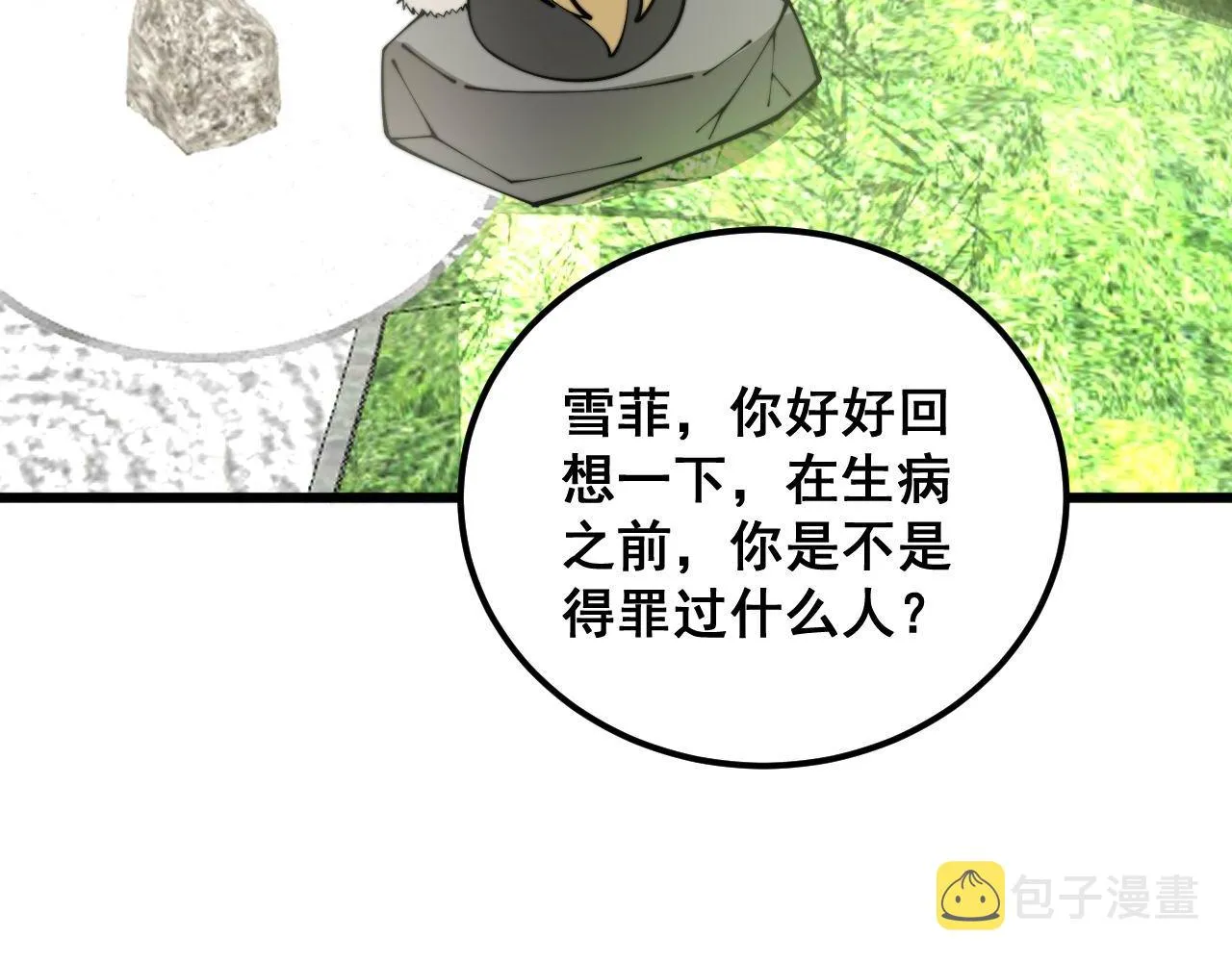 第374话 摆灵堂 第107页