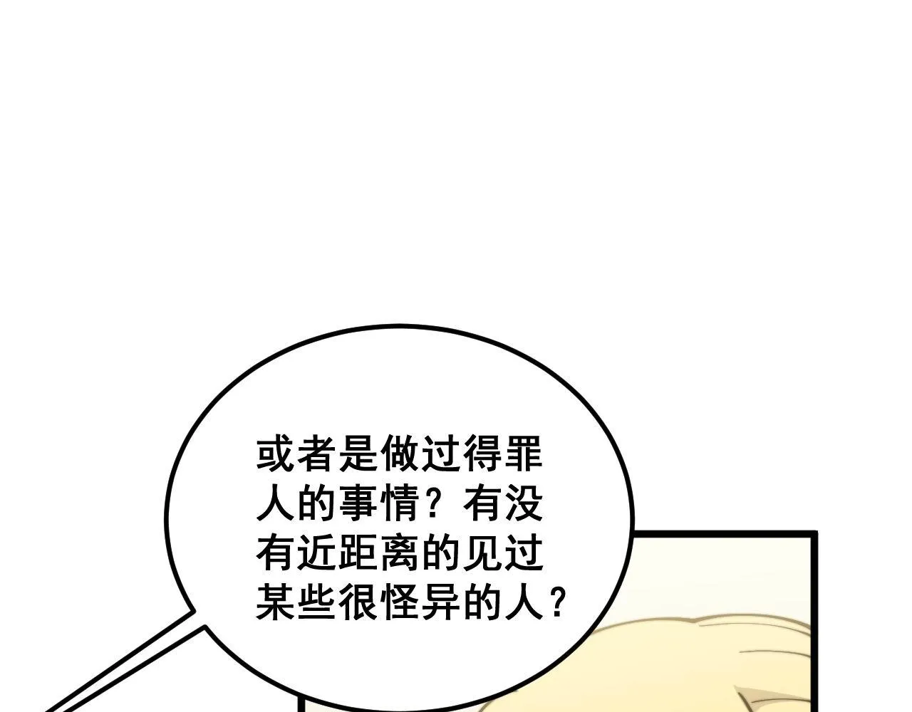 第374话 摆灵堂 第109页