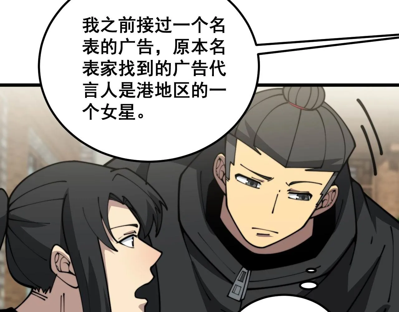 第374话 摆灵堂 第112页
