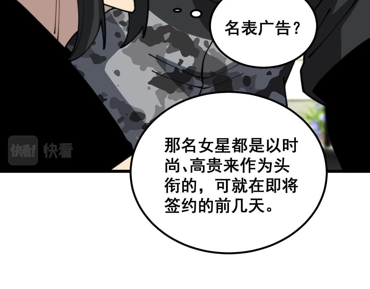 第374话 摆灵堂 第113页