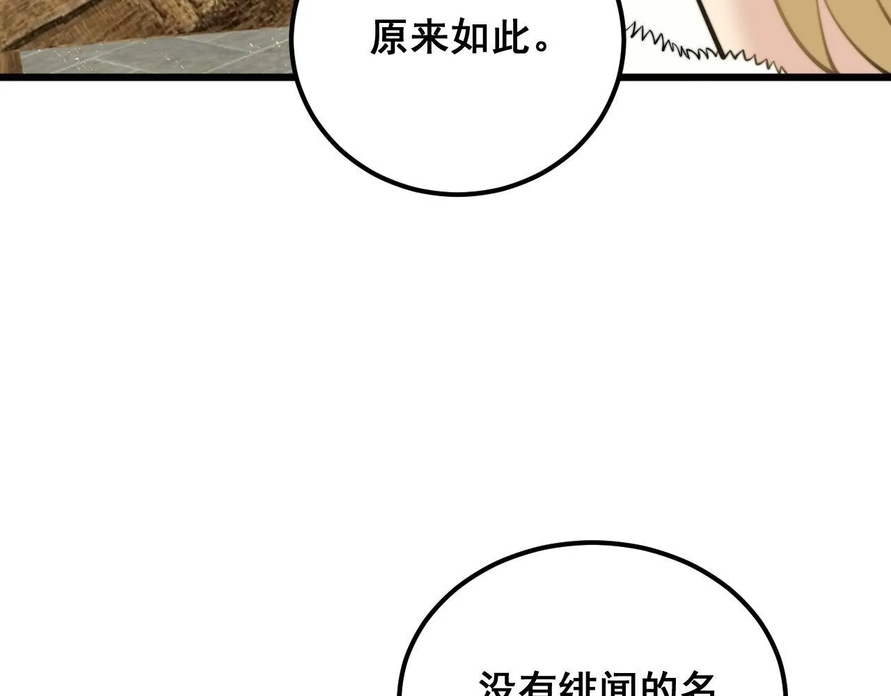 第374话 摆灵堂 第122页