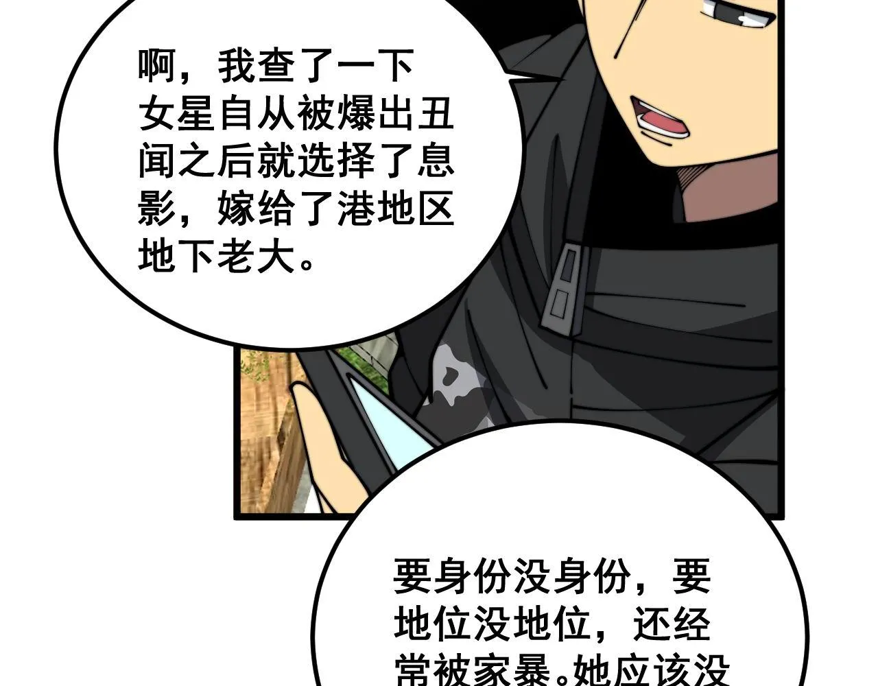 第374话 摆灵堂 第131页