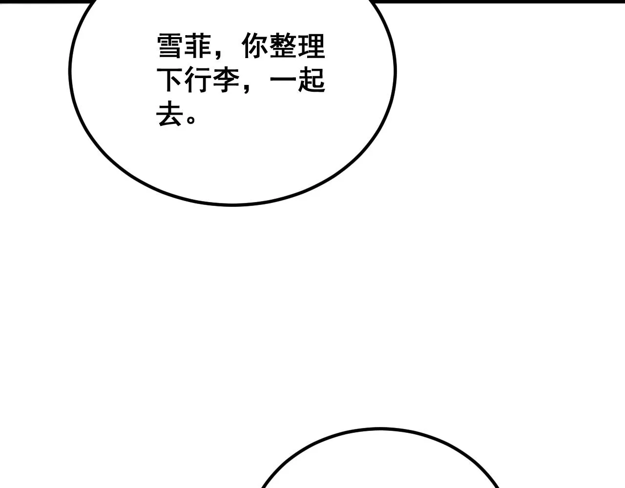 第374话 摆灵堂 第143页