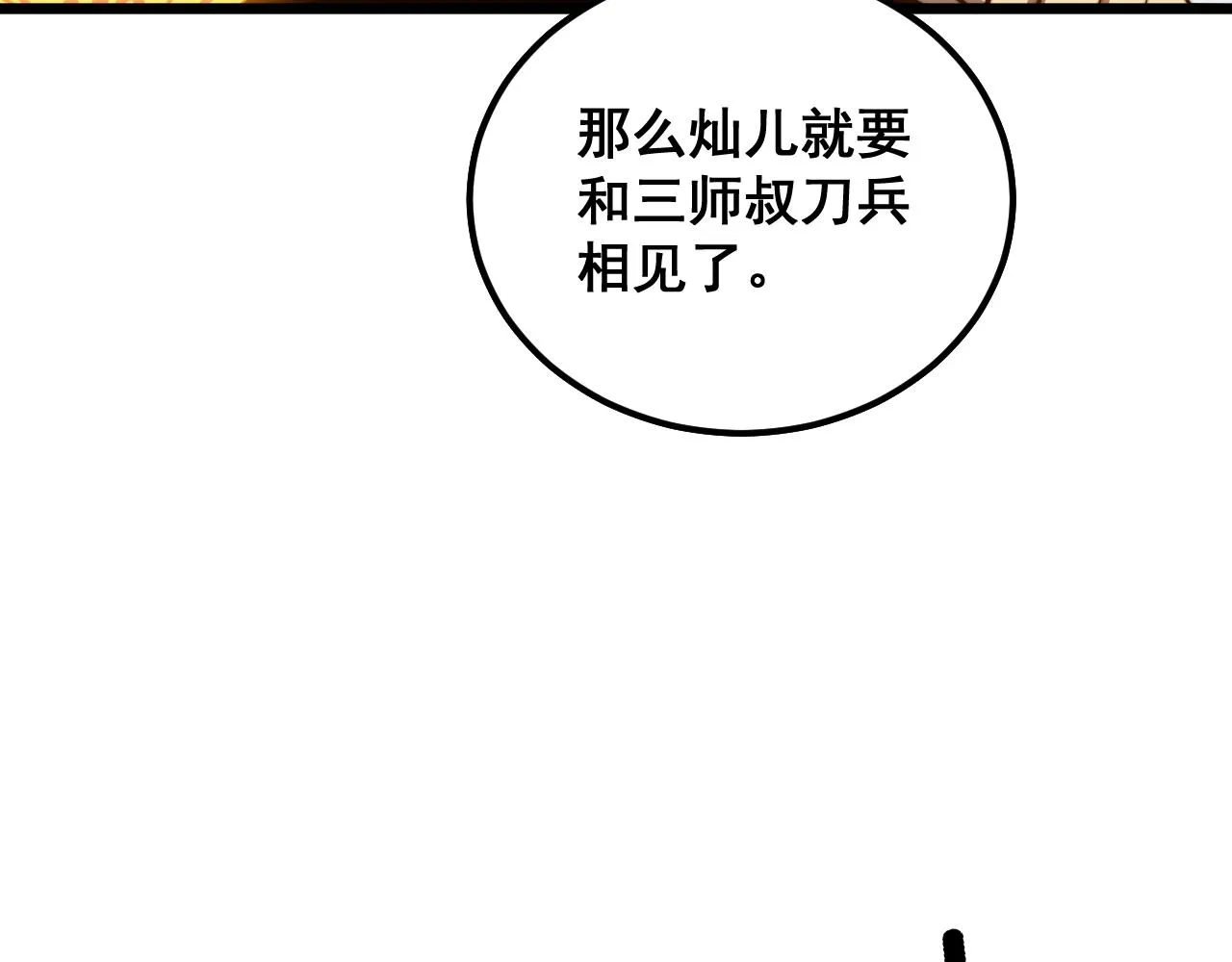 第377话 师门小贼  第7页