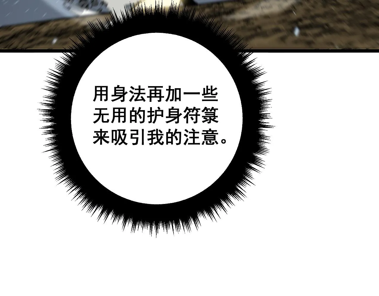 第377话 师门小贼  第26页