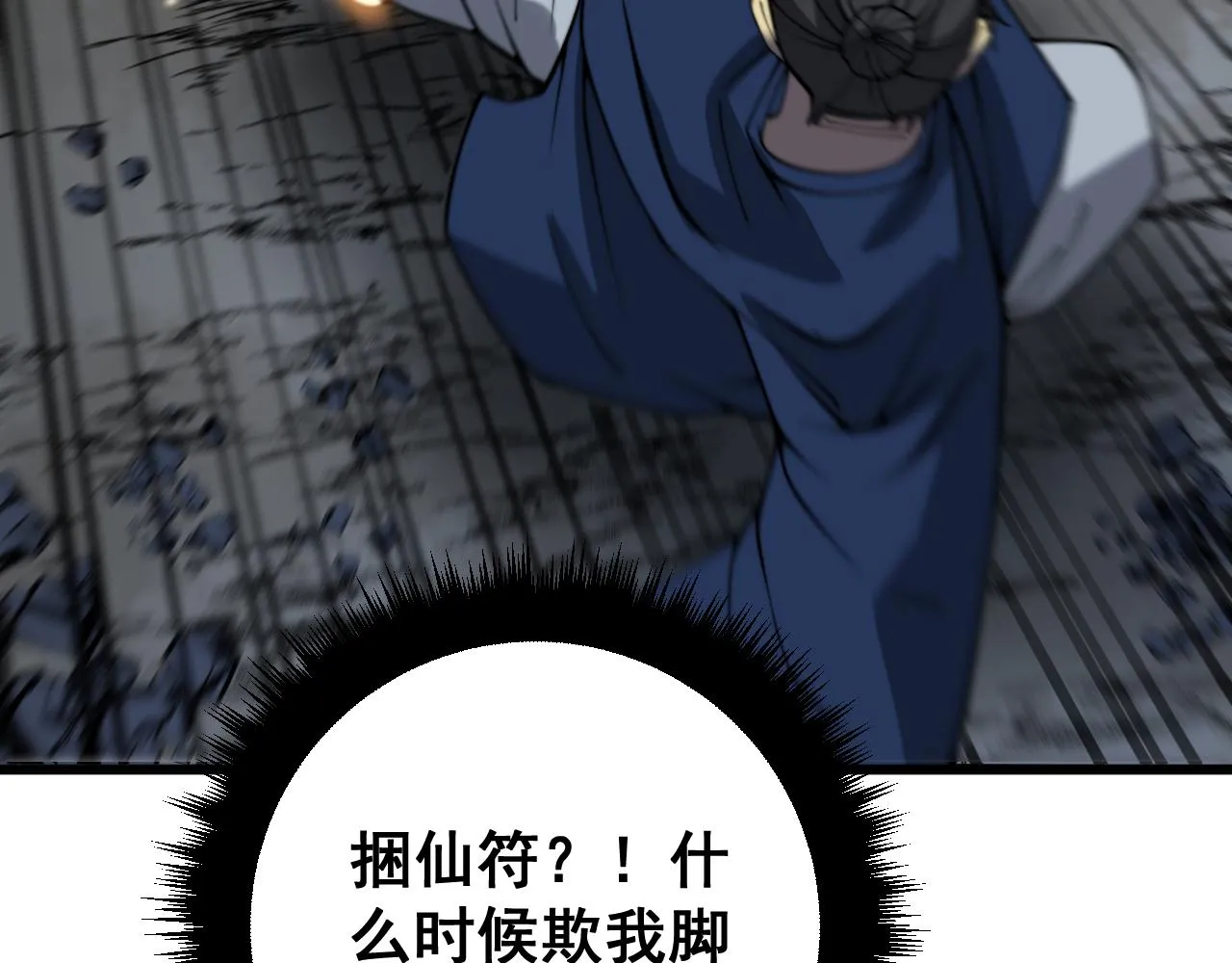 第377话 师门小贼  第62页