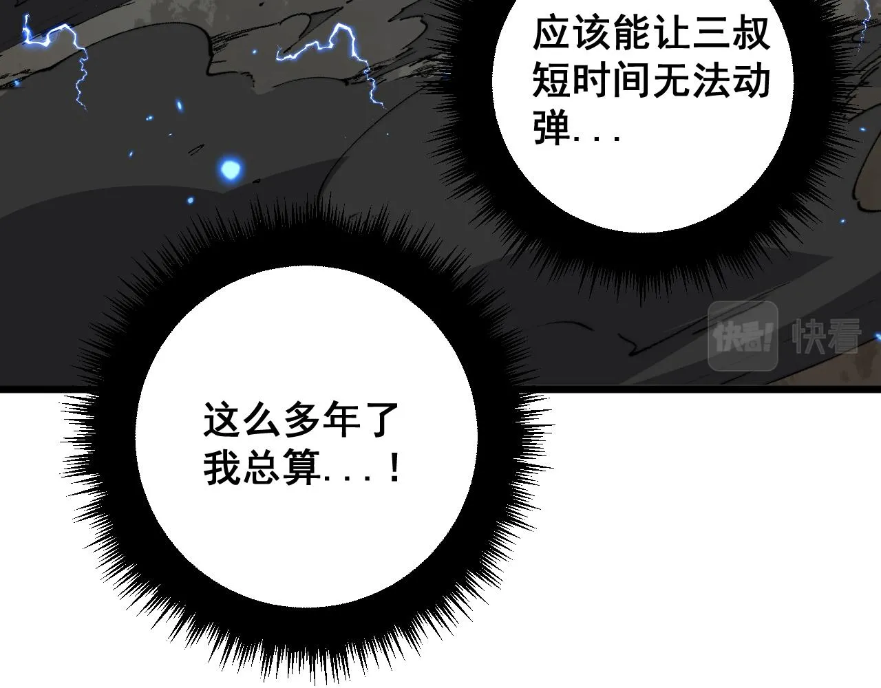第377话 师门小贼  第78页