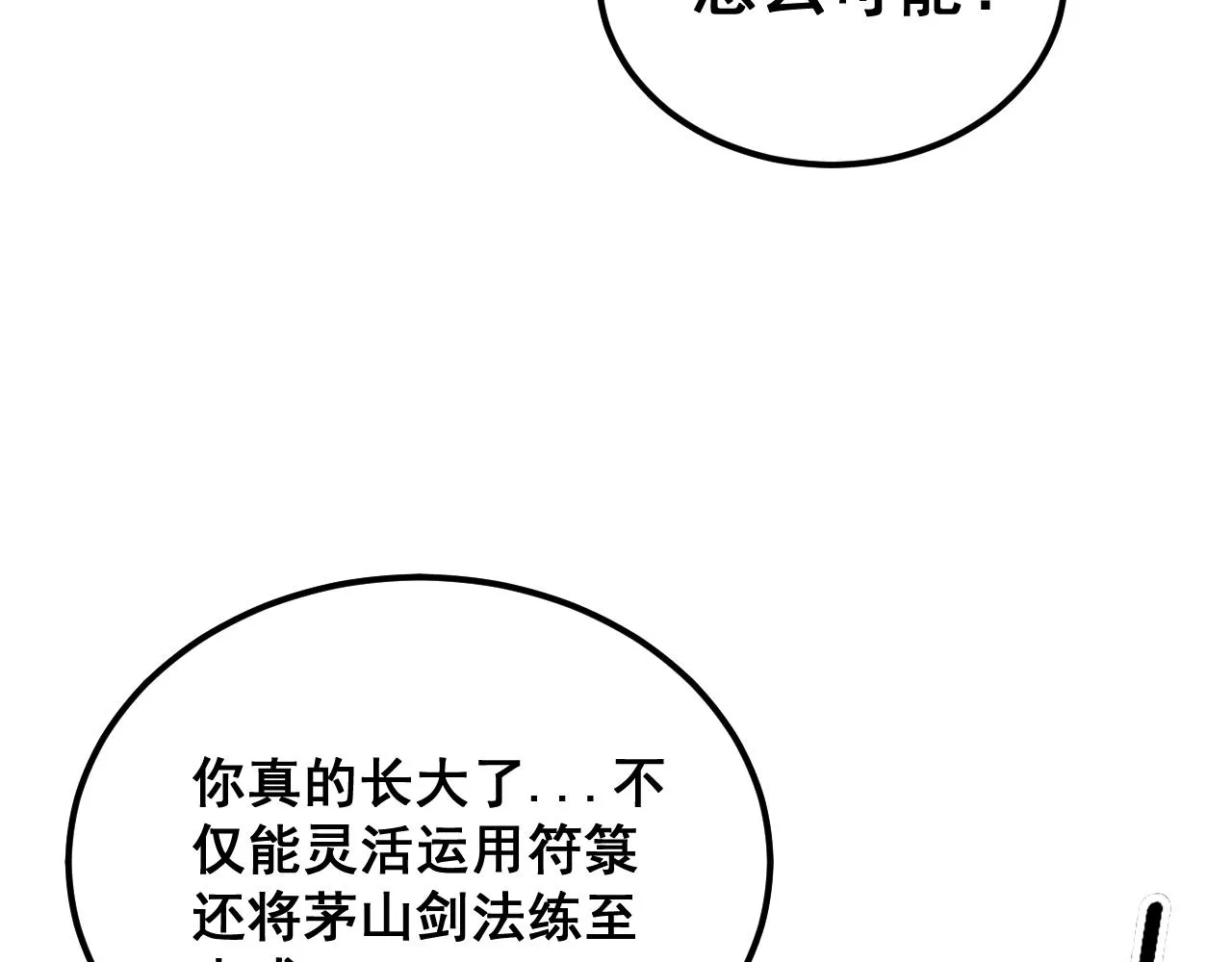 第377话 师门小贼  第83页
