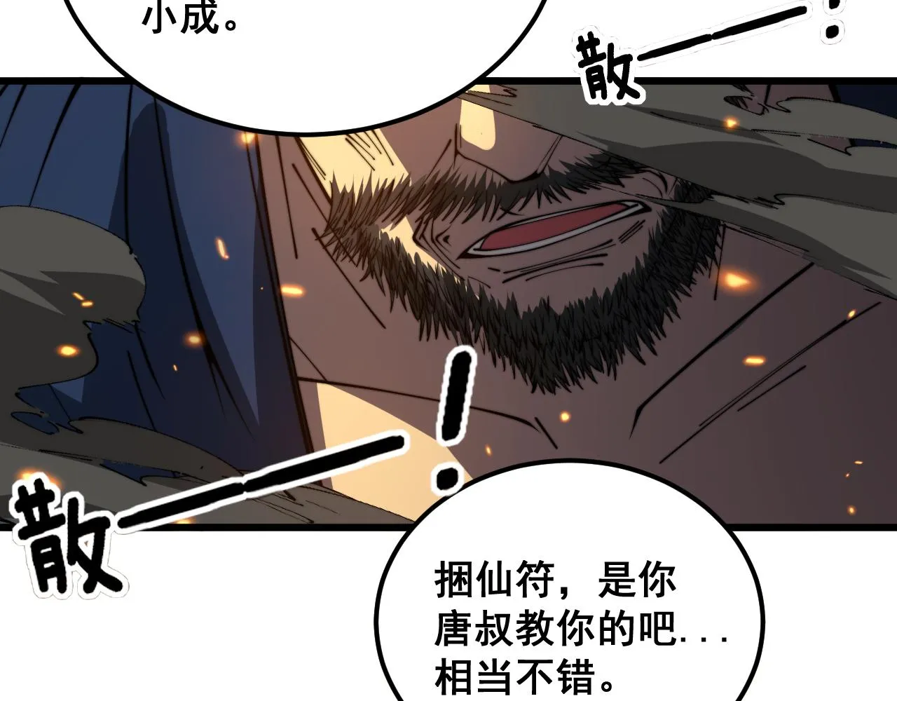 第377话 师门小贼  第84页