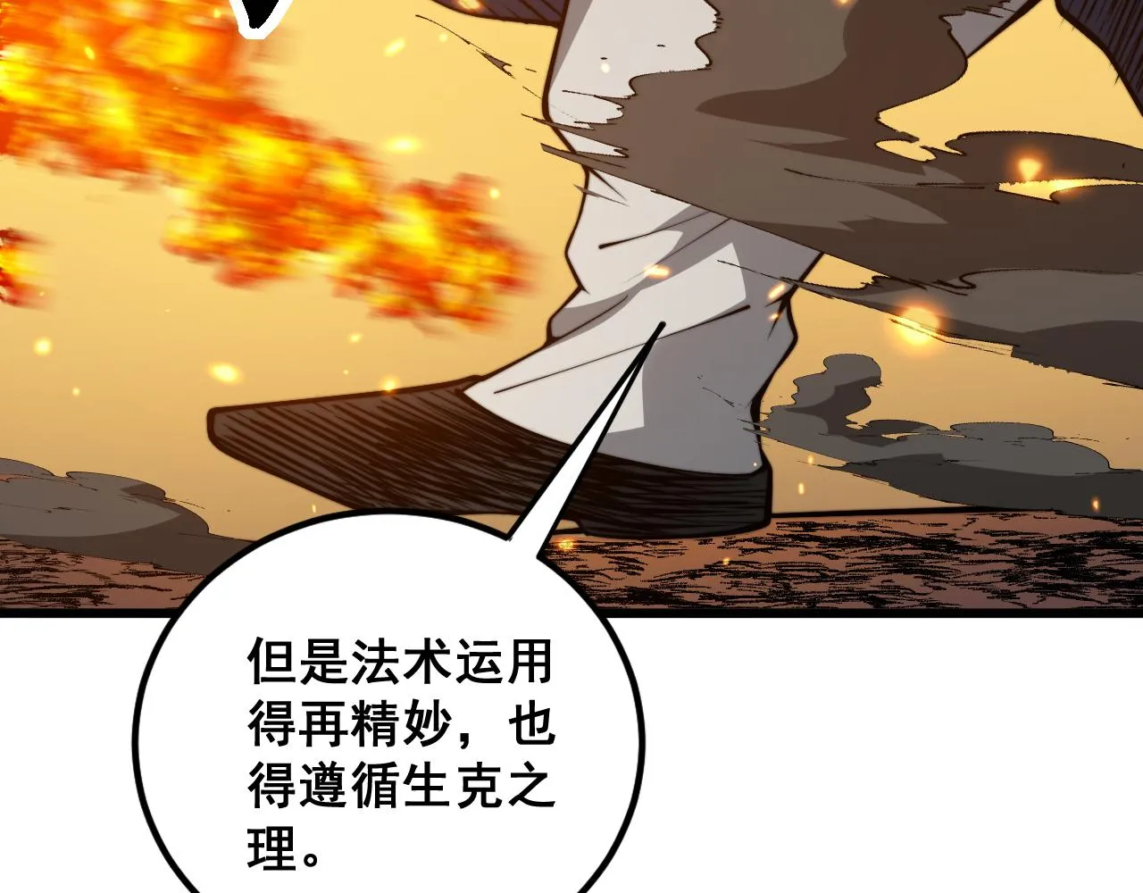 第377话 师门小贼  第86页