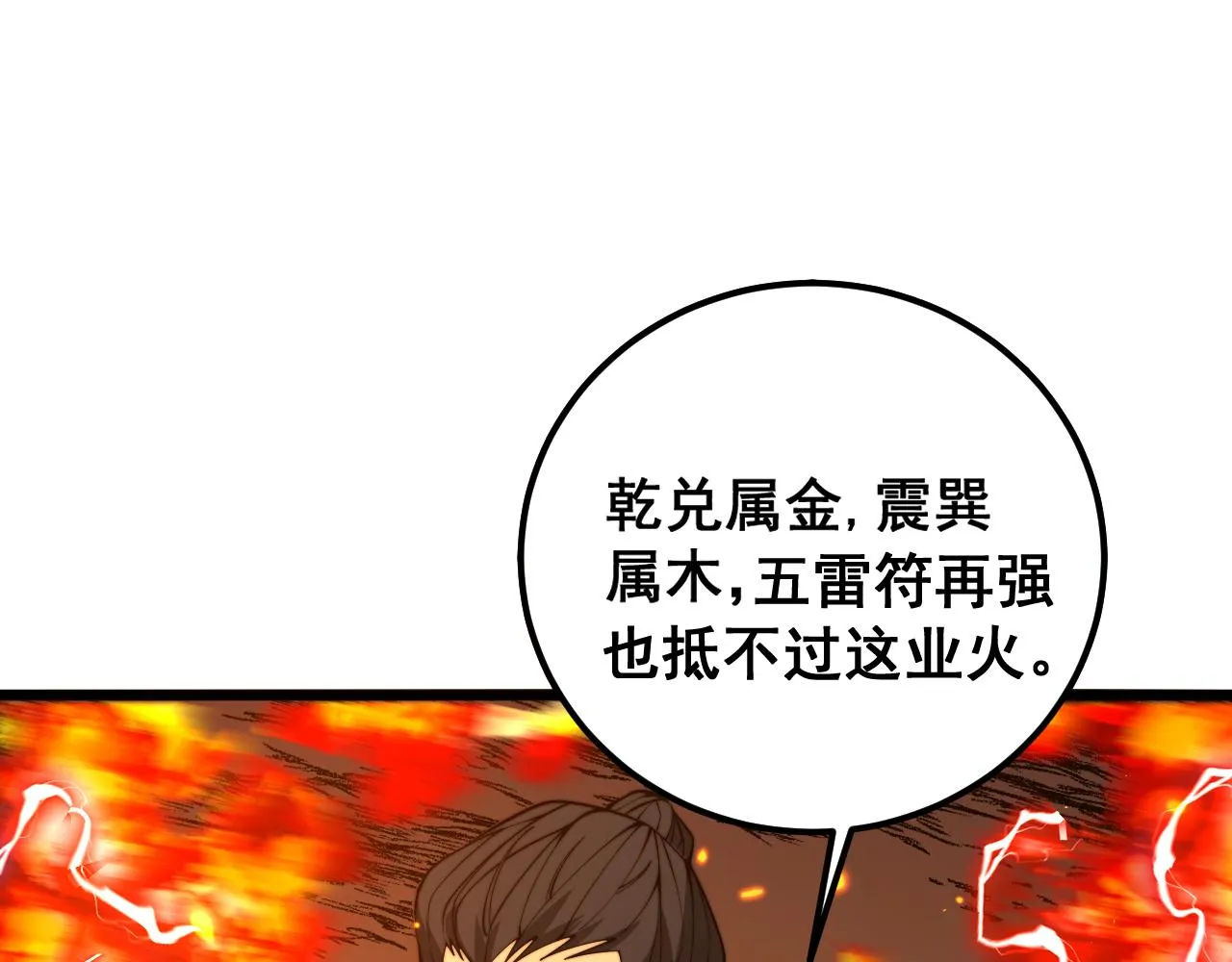 第377话 师门小贼  第88页