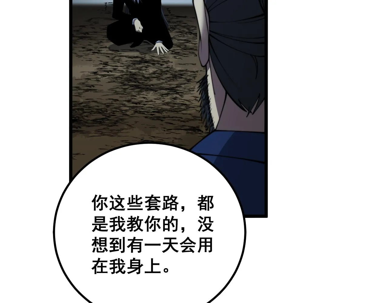 第377话 师门小贼  第94页