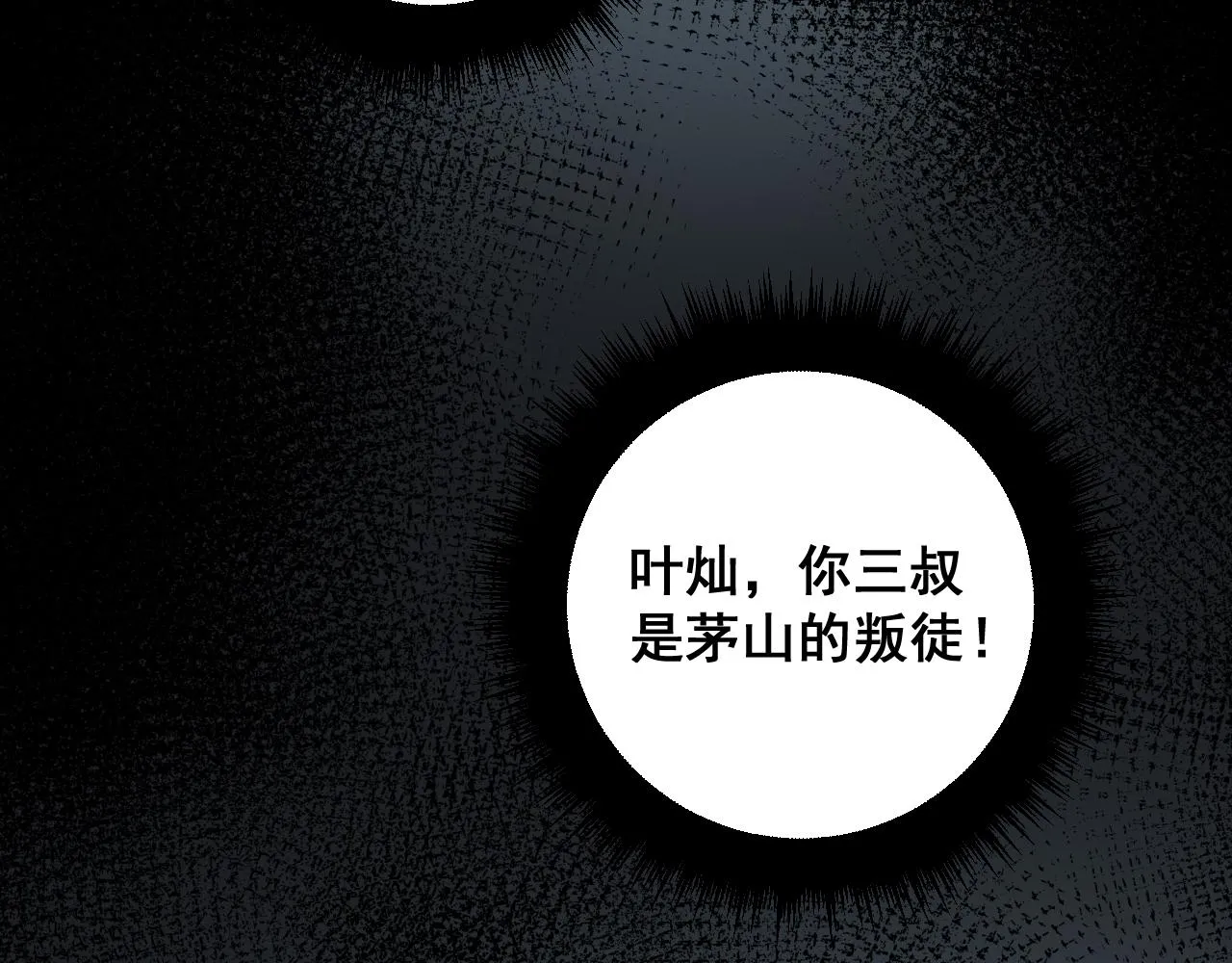 第377话 师门小贼  第101页