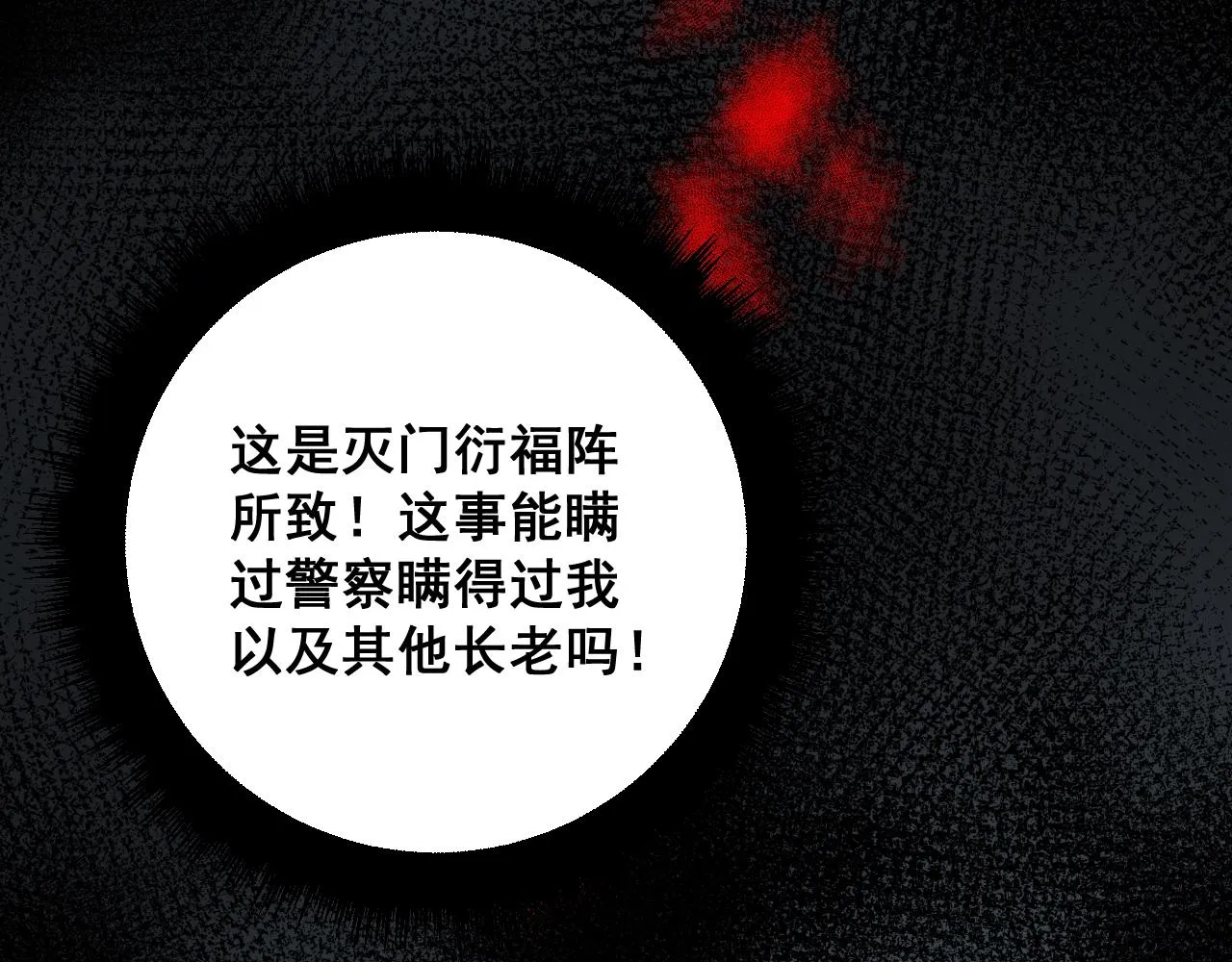 第377话 师门小贼  第104页