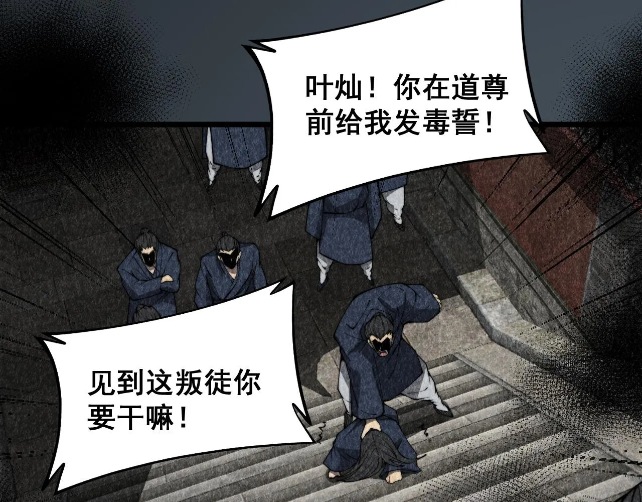 第377话 师门小贼  第115页