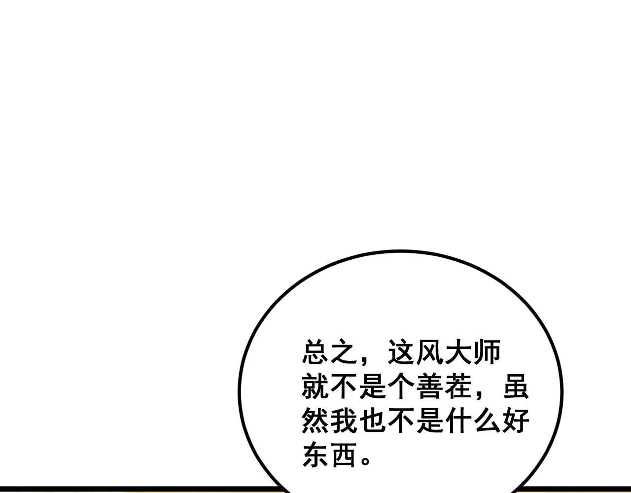 第376话 风大师 第8页