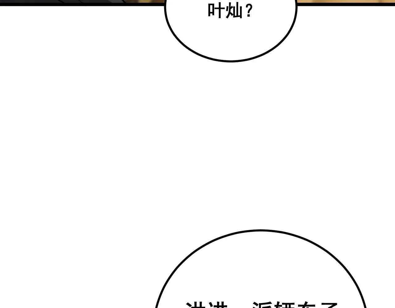 第376话 风大师 第10页