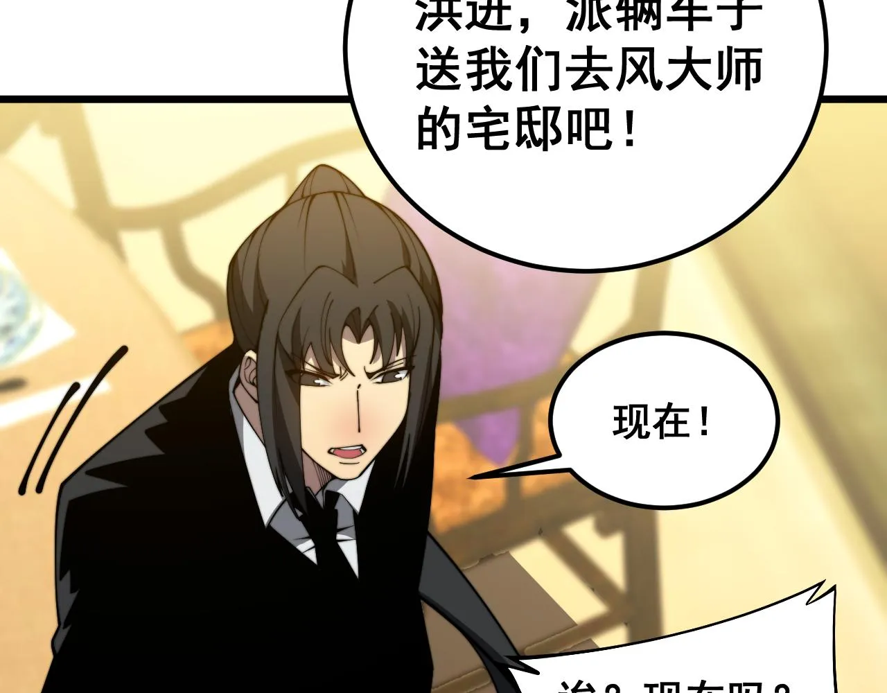 第376话 风大师 第11页