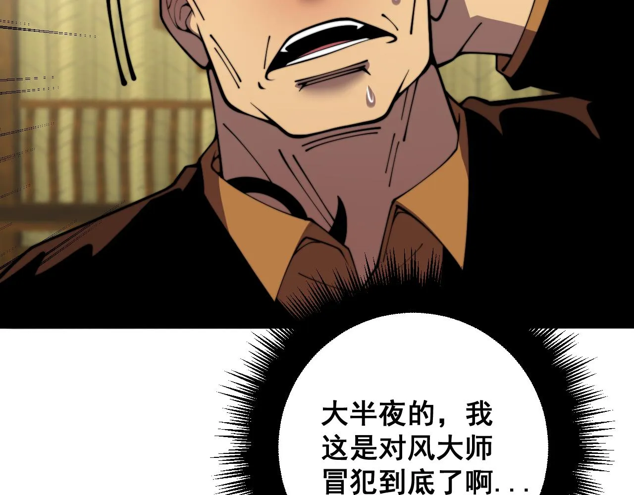 第376话 风大师 第16页