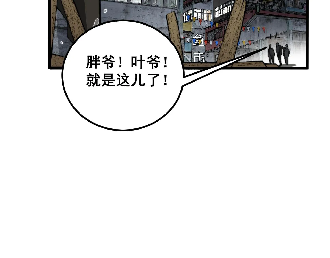 第376话 风大师 第26页