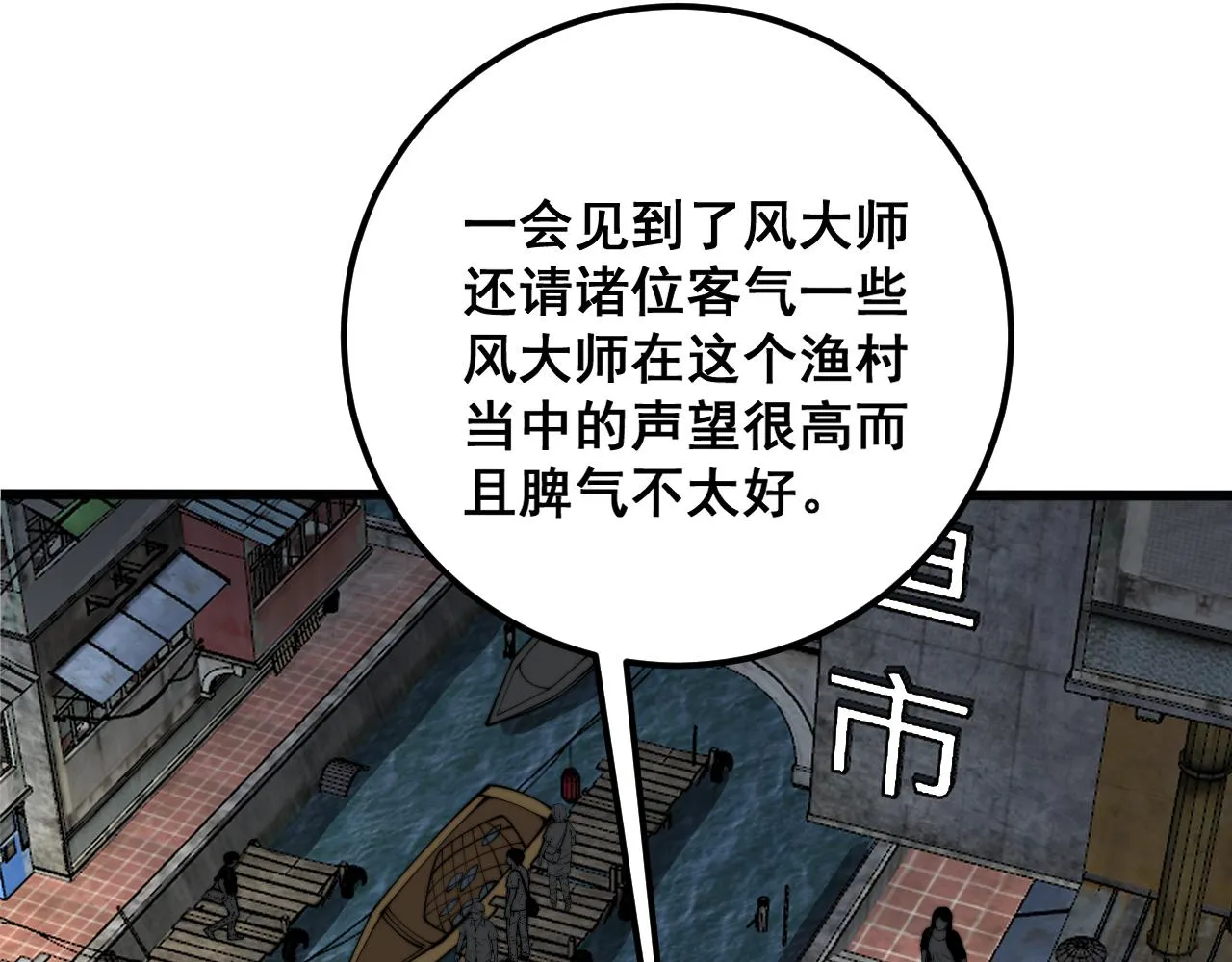 第376话 风大师 第27页