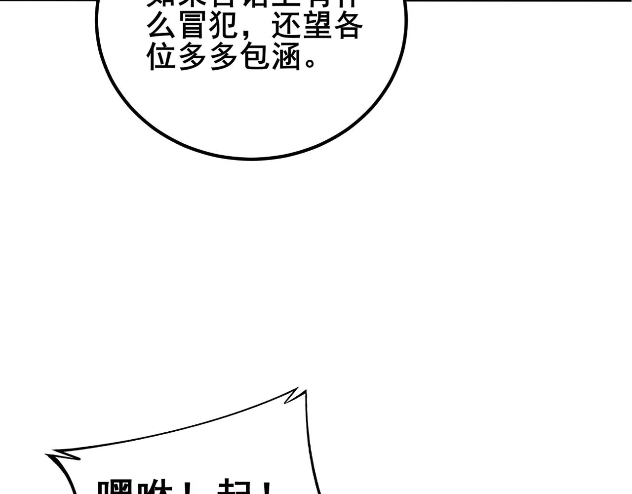 第376话 风大师 第29页