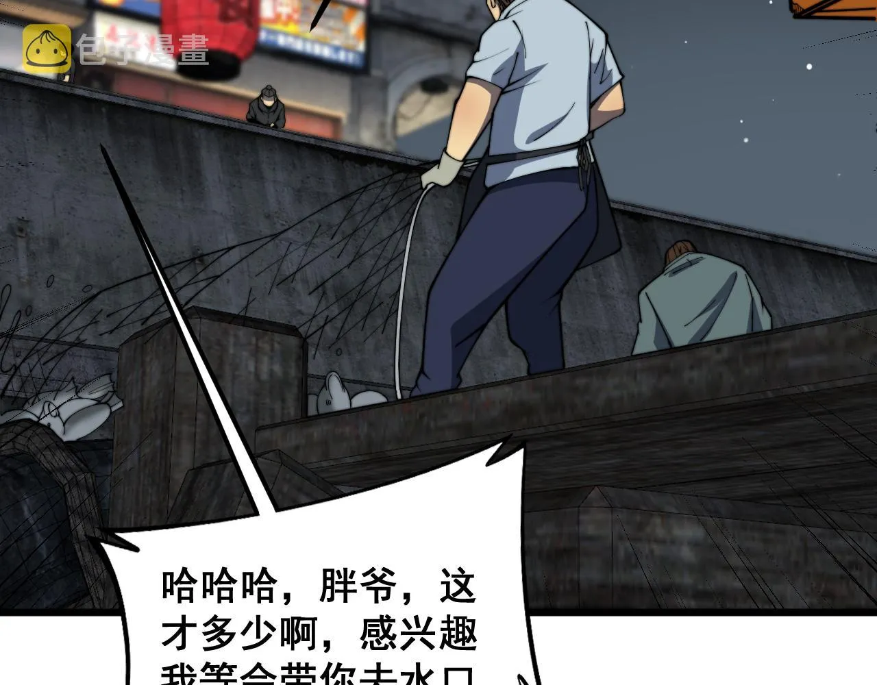 第376话 风大师 第35页