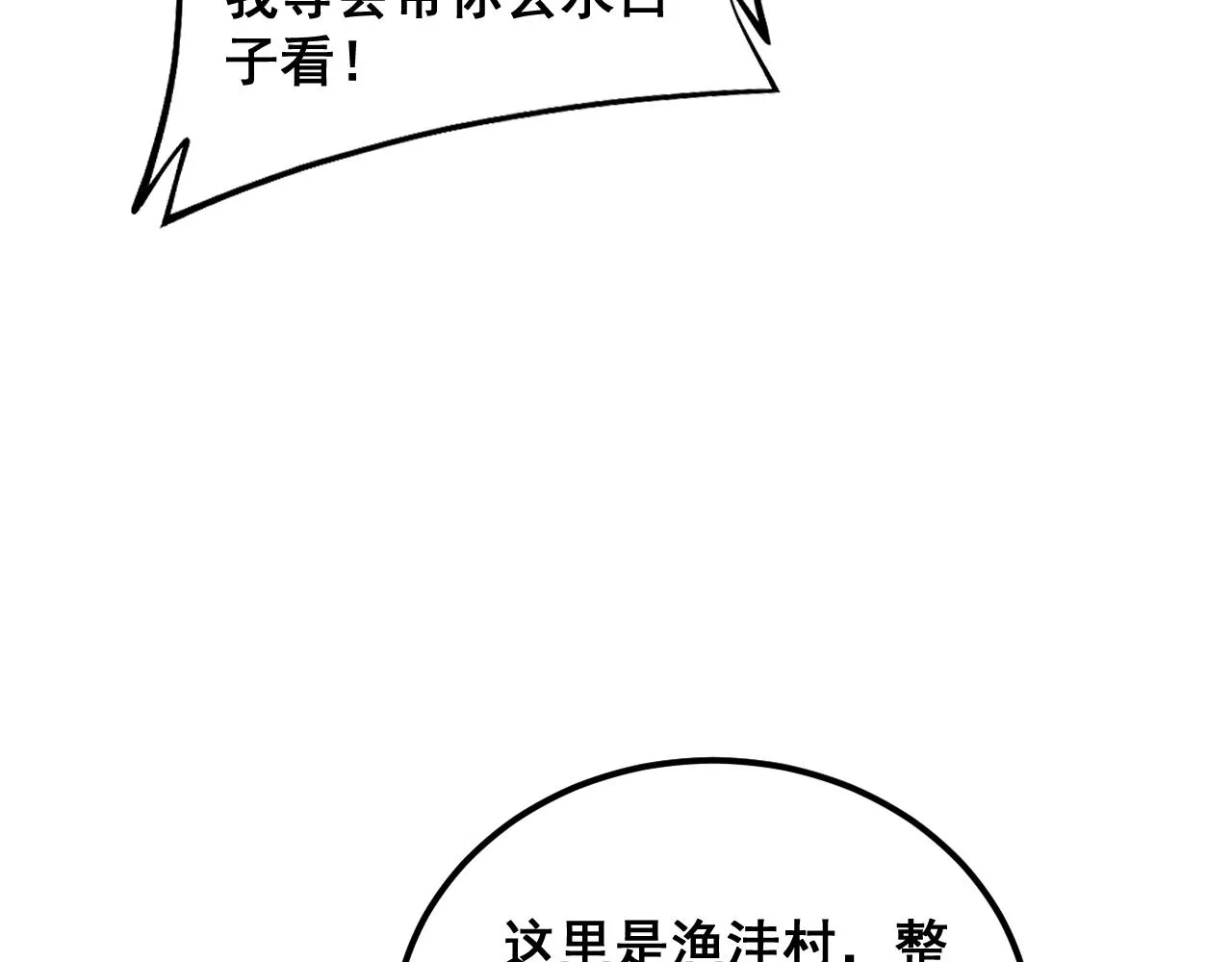 第376话 风大师 第36页
