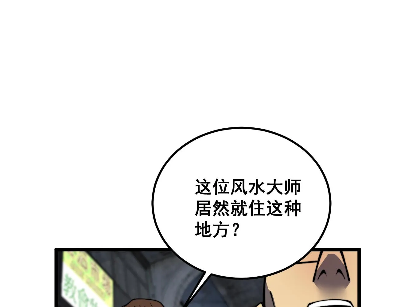 第376话 风大师 第42页